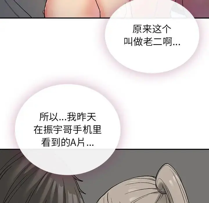 漫画《要在乡下一起生活吗》第3话第139张图
