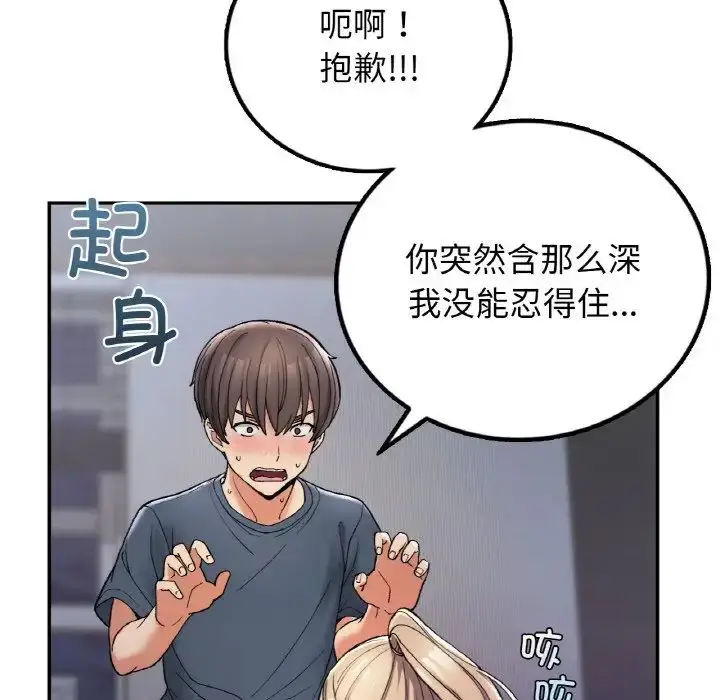 漫画《要在乡下一起生活吗》第3话第167张图