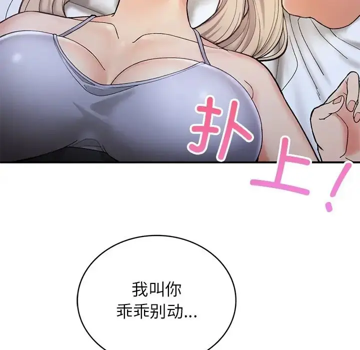 漫画《要在乡下一起生活吗》第3话第17张图