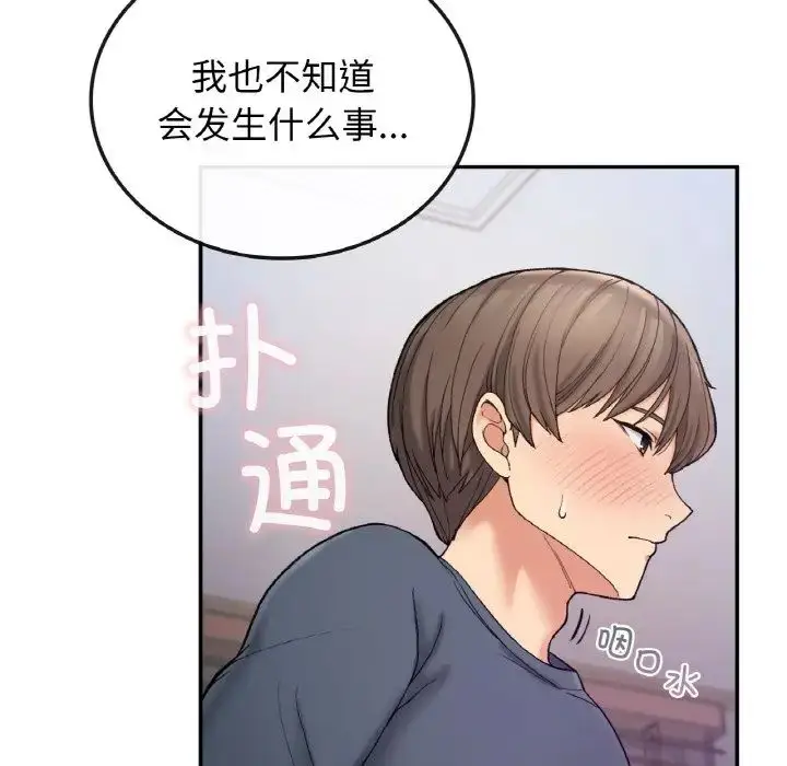 漫画《要在乡下一起生活吗》第3话第62张图