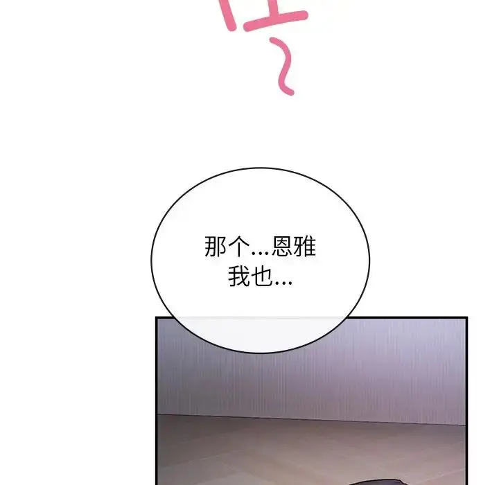 漫画《要在乡下一起生活吗》第3话第81张图