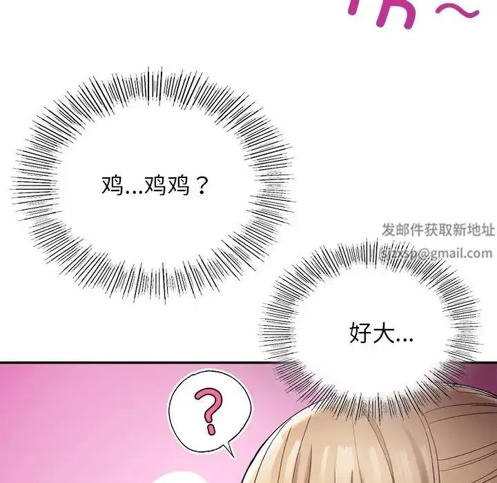 漫画《要在乡下一起生活吗》第3话第91张图