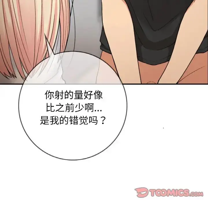 漫画《要在乡下一起生活吗》第22话第111张图