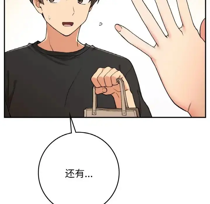 漫画《要在乡下一起生活吗》第22话第120张图