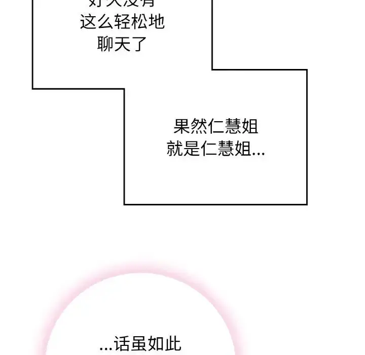 漫画《要在乡下一起生活吗》第22话第133张图