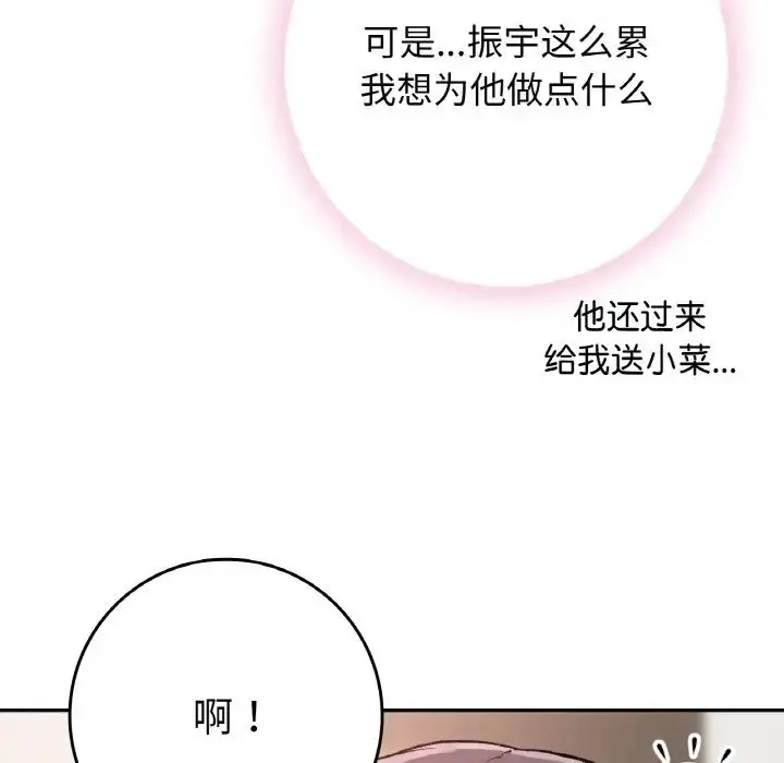 漫画《要在乡下一起生活吗》第22话第136张图