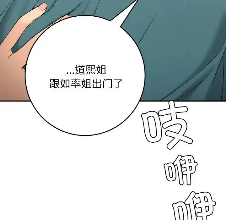 漫画《要在乡下一起生活吗》第22话第17张图