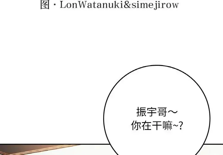 漫画《要在乡下一起生活吗》第22话第2张图