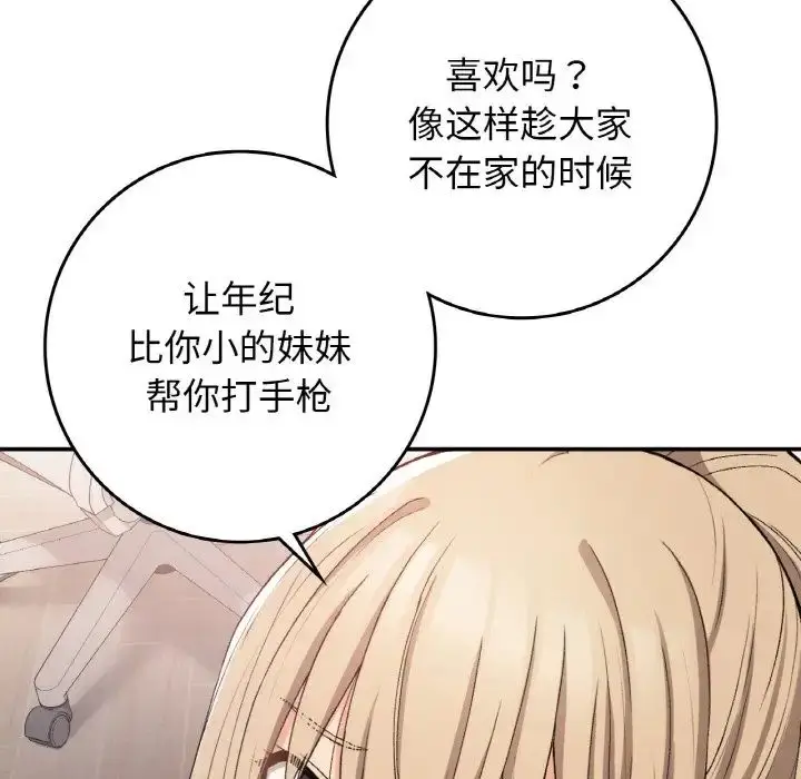 漫画《要在乡下一起生活吗》第22话第30张图