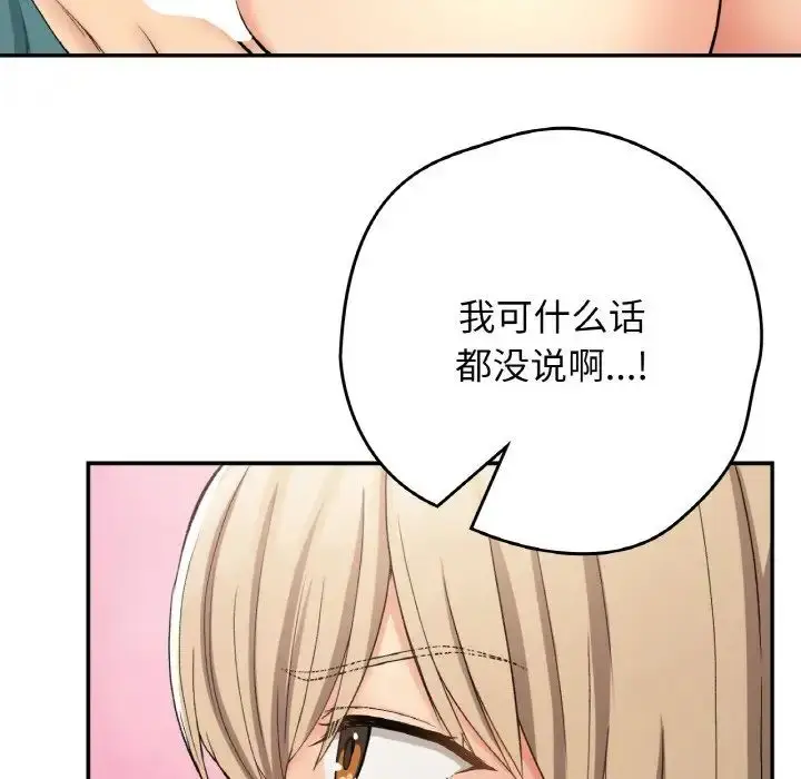 漫画《要在乡下一起生活吗》第22话第32张图