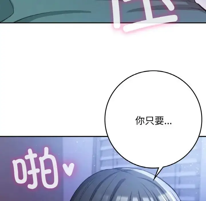 漫画《要在乡下一起生活吗》第22话第74张图