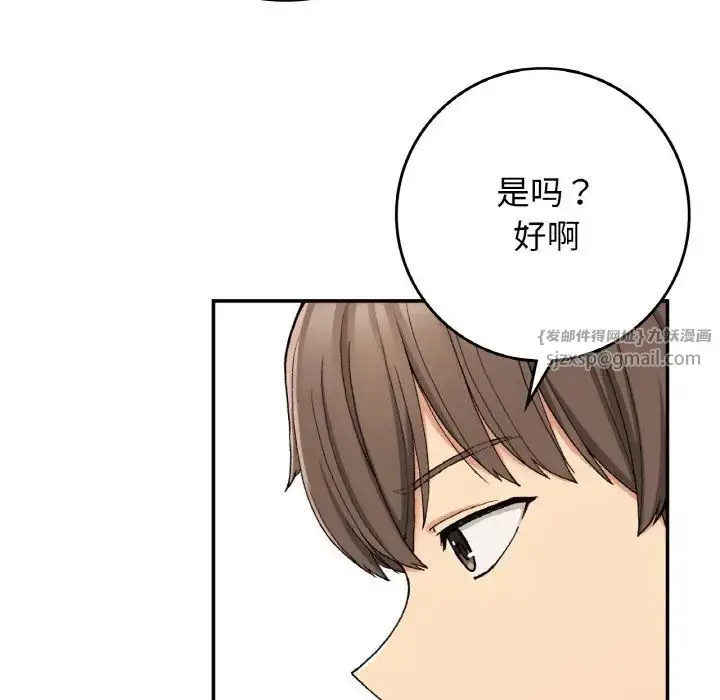 漫画《要在乡下一起生活吗》第22话第8张图