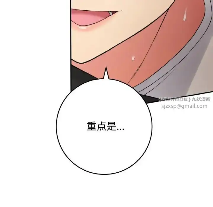 漫画《要在乡下一起生活吗》第22话第95张图
