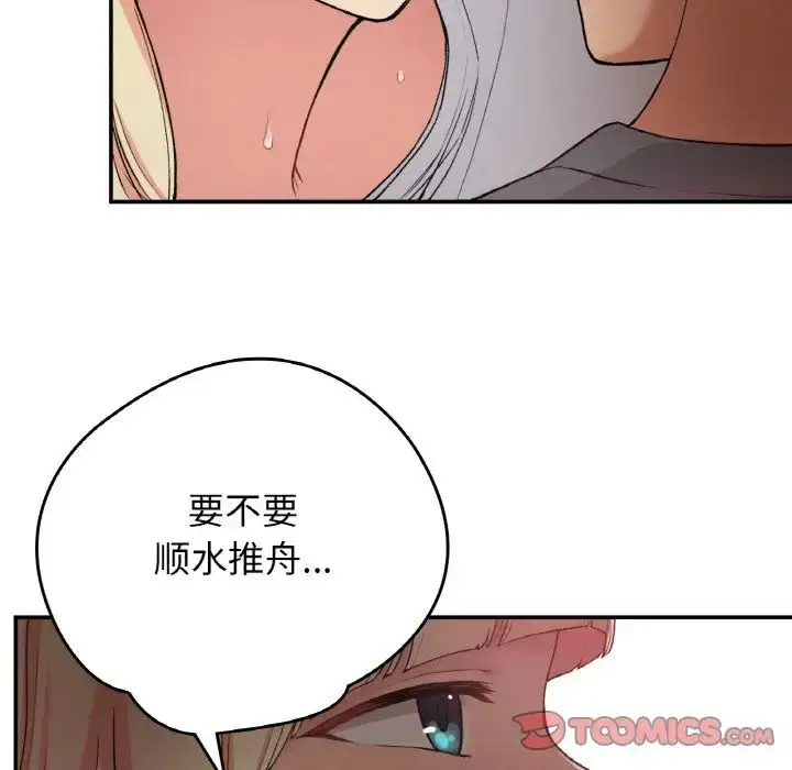 漫画《要在乡下一起生活吗》第19话第117张图