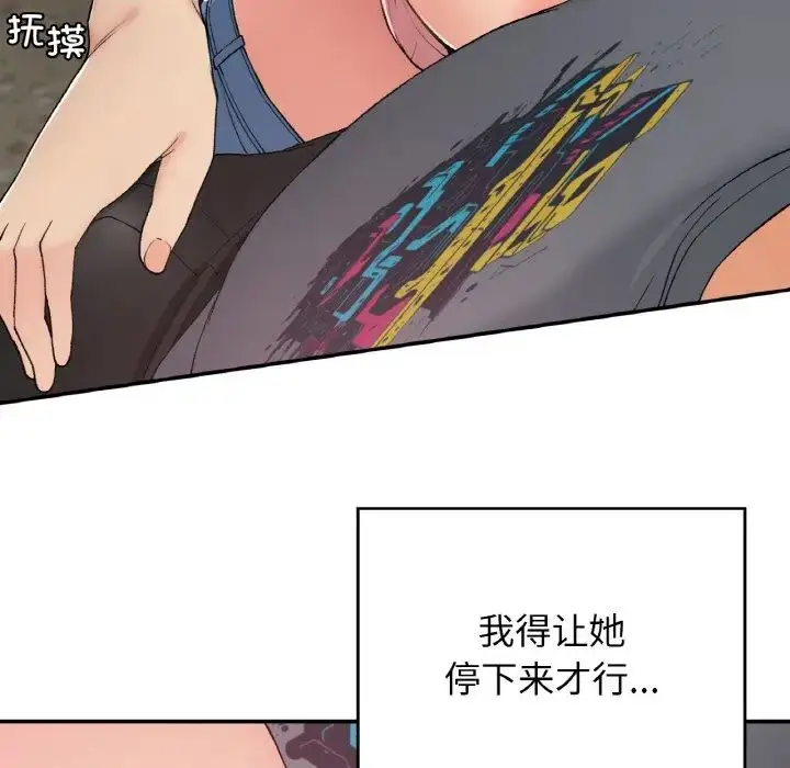 漫画《要在乡下一起生活吗》第19话第121张图