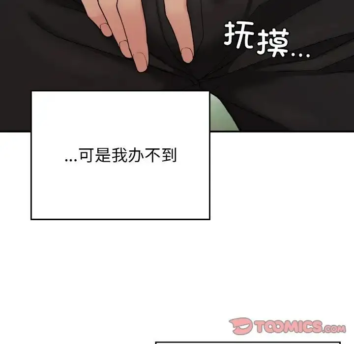 漫画《要在乡下一起生活吗》第19话第123张图
