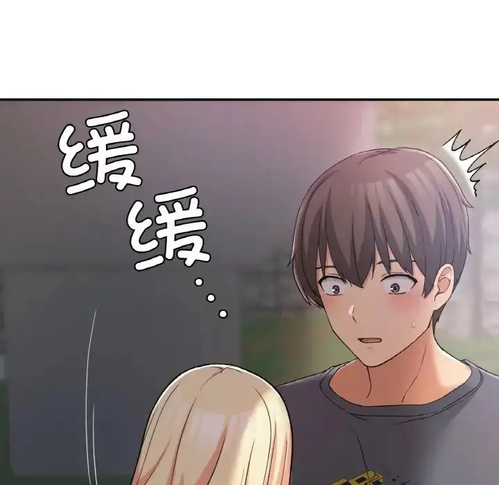 漫画《要在乡下一起生活吗》第19话第143张图