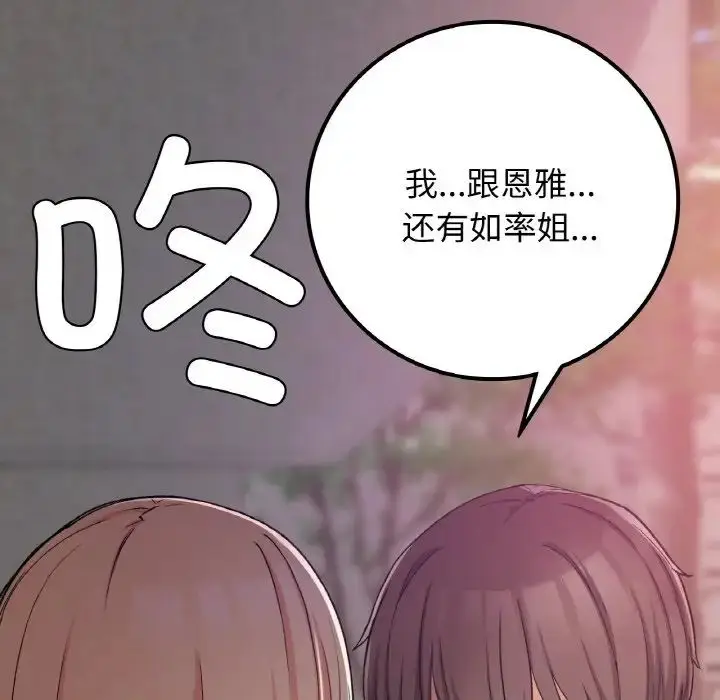 漫画《要在乡下一起生活吗》第19话第150张图