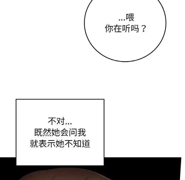 漫画《要在乡下一起生活吗》第19话第16张图