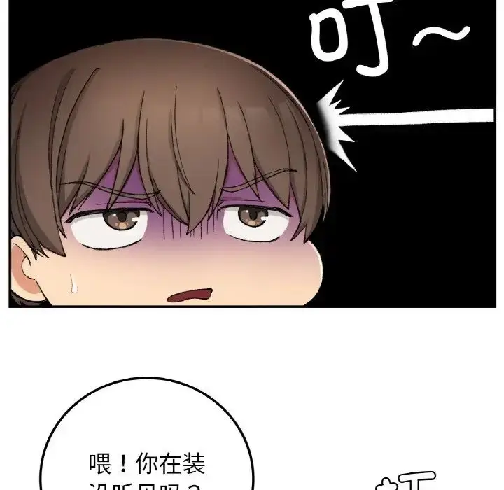 漫画《要在乡下一起生活吗》第19话第22张图