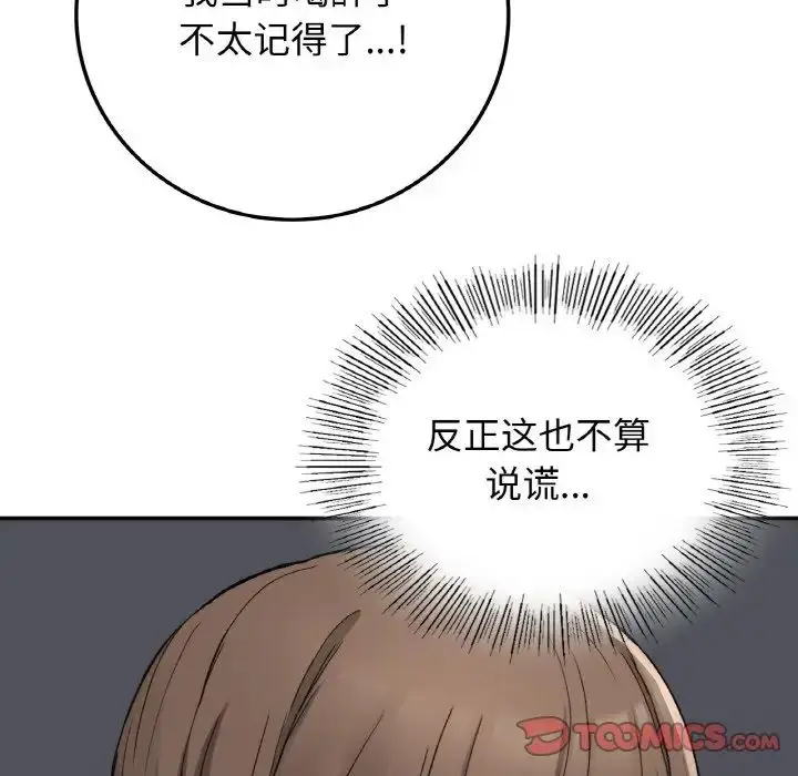 漫画《要在乡下一起生活吗》第19话第27张图