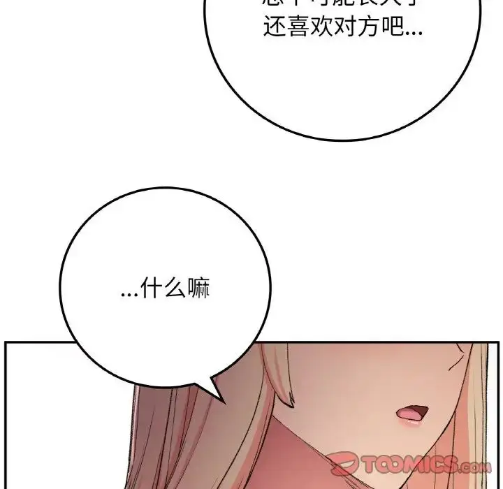 漫画《要在乡下一起生活吗》第19话第33张图