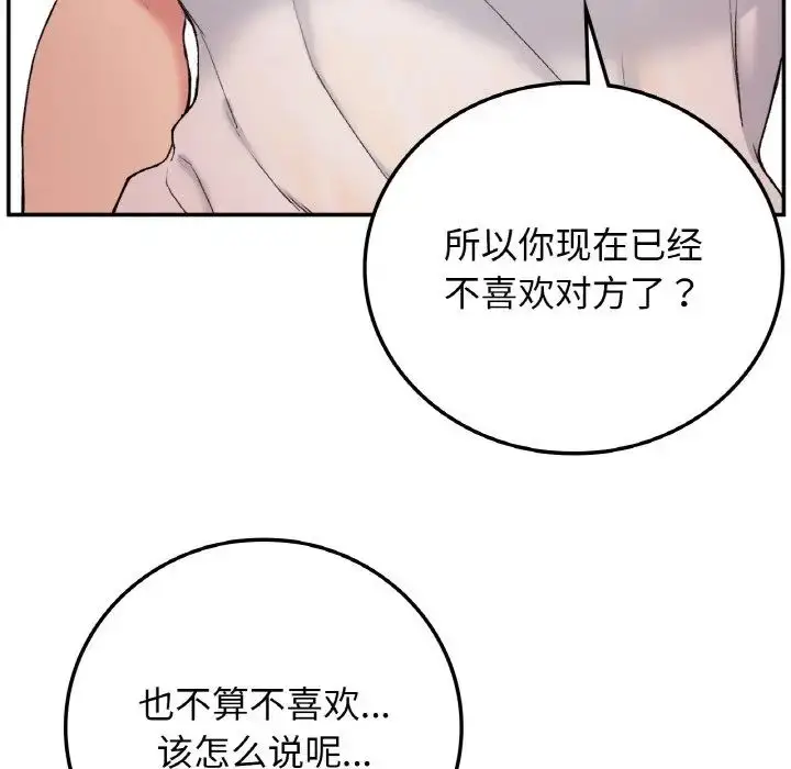 漫画《要在乡下一起生活吗》第19话第35张图
