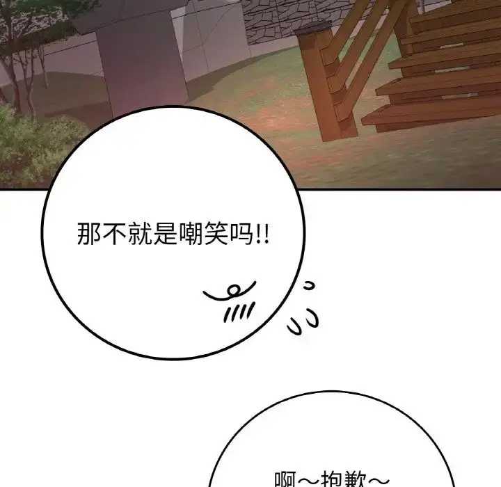 漫画《要在乡下一起生活吗》第19话第44张图