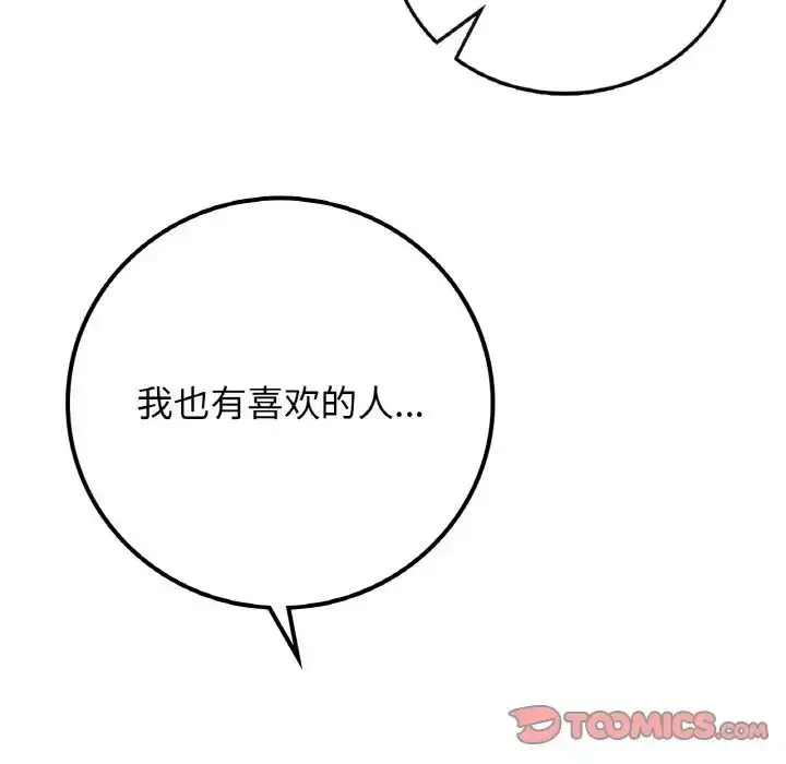 漫画《要在乡下一起生活吗》第19话第51张图