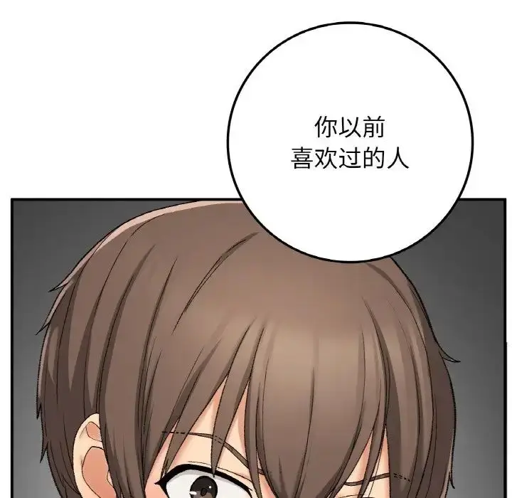 漫画《要在乡下一起生活吗》第19话第6张图