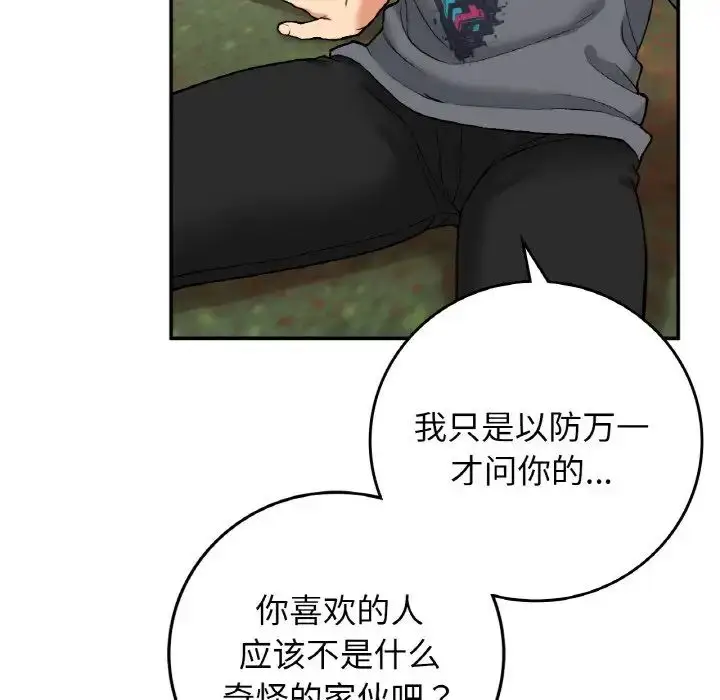 漫画《要在乡下一起生活吗》第19话第60张图