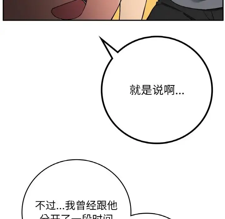 漫画《要在乡下一起生活吗》第19话第67张图