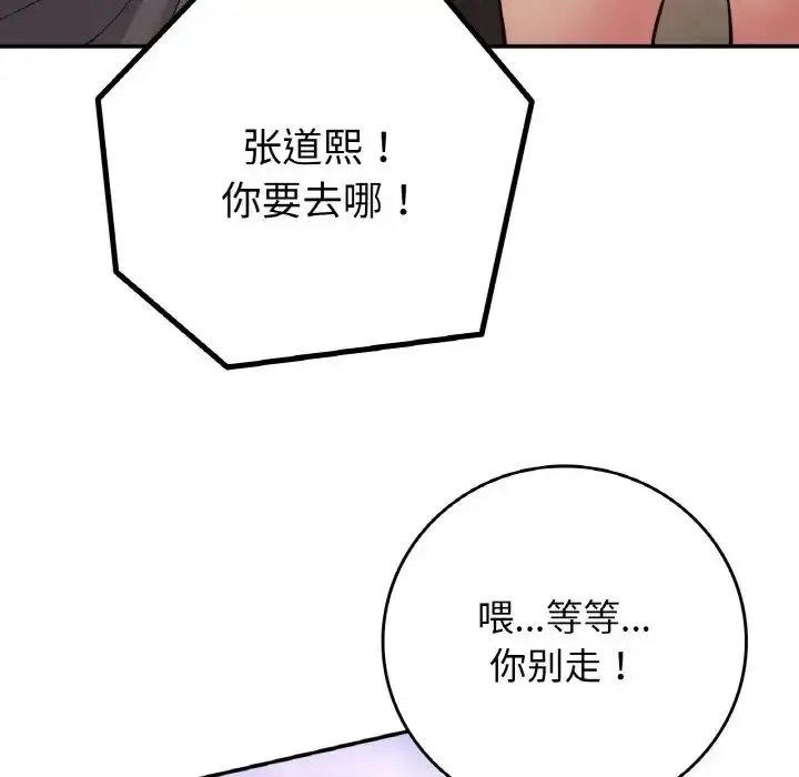 漫画《要在乡下一起生活吗》第19话第74张图