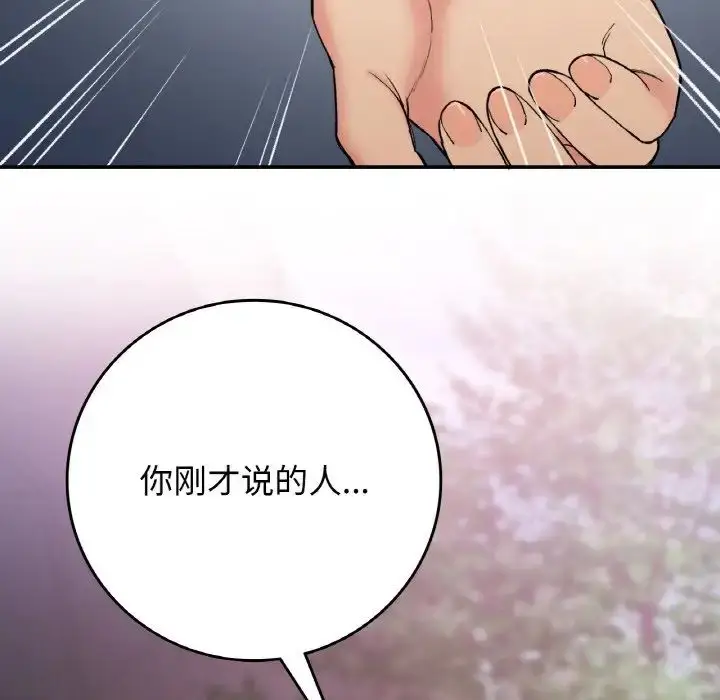 漫画《要在乡下一起生活吗》第19话第80张图