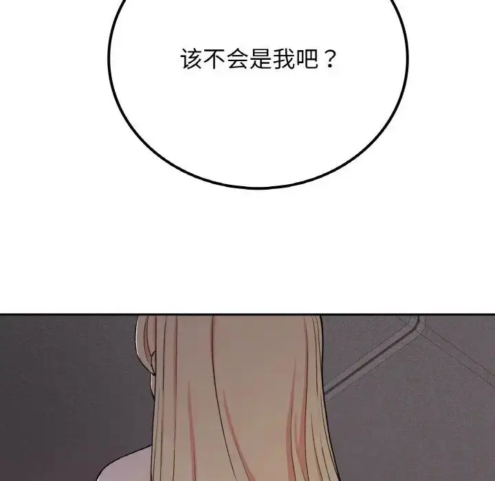漫画《要在乡下一起生活吗》第19话第83张图