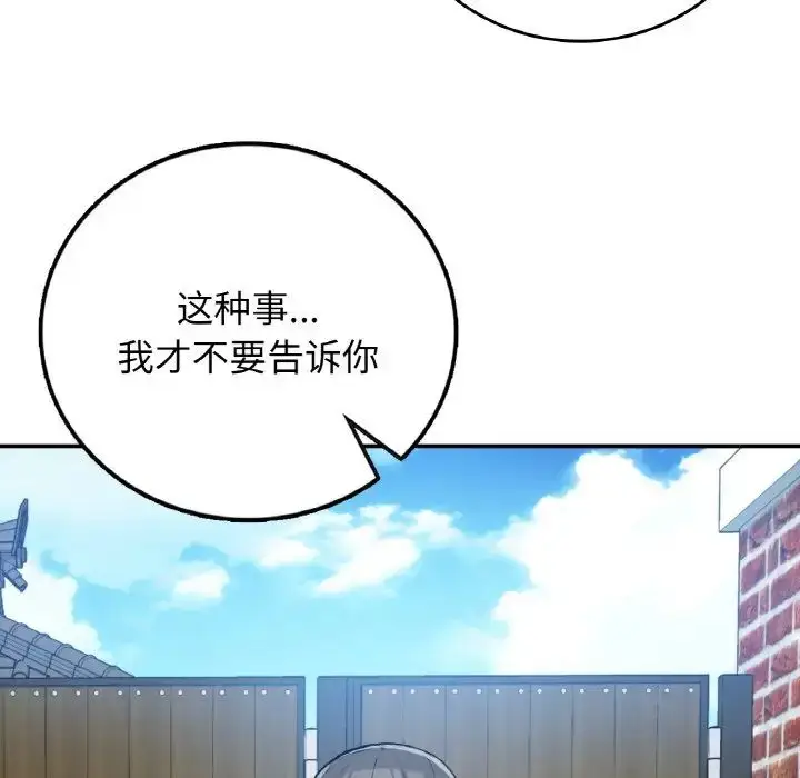 漫画《要在乡下一起生活吗》第19话第92张图
