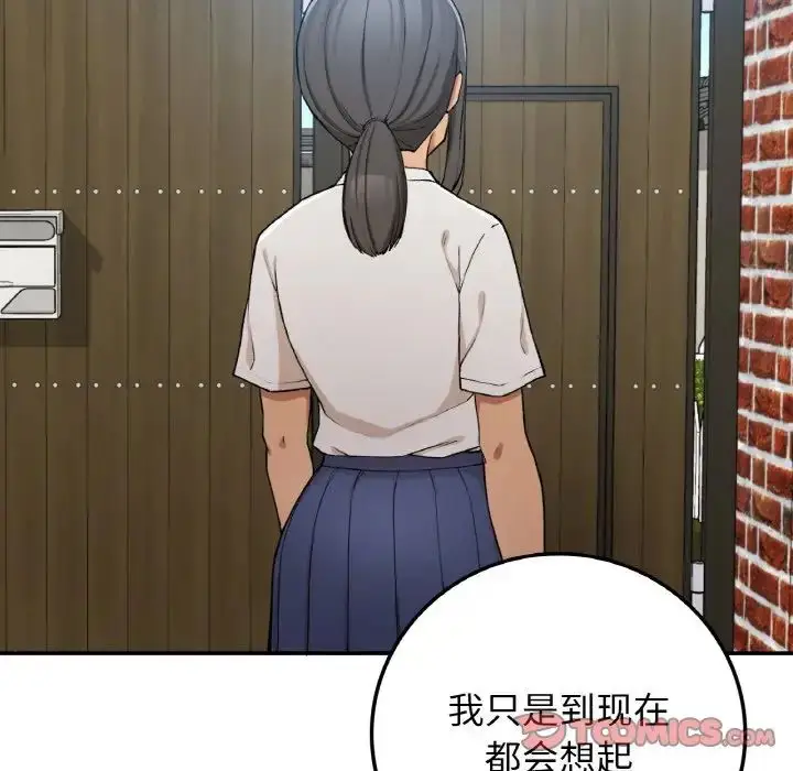 漫画《要在乡下一起生活吗》第19话第93张图