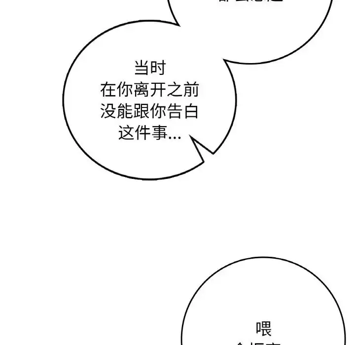 漫画《要在乡下一起生活吗》第19话第94张图