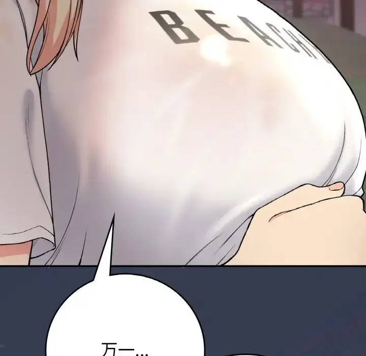 漫画《要在乡下一起生活吗》第19话第96张图