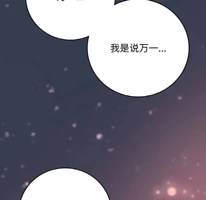 漫画《要在乡下一起生活吗》第19话第97张图