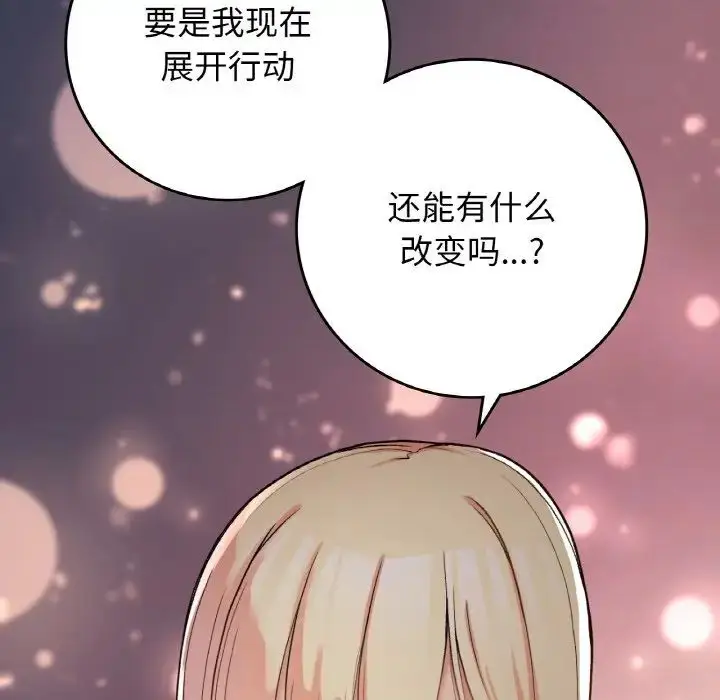 漫画《要在乡下一起生活吗》第19话第98张图