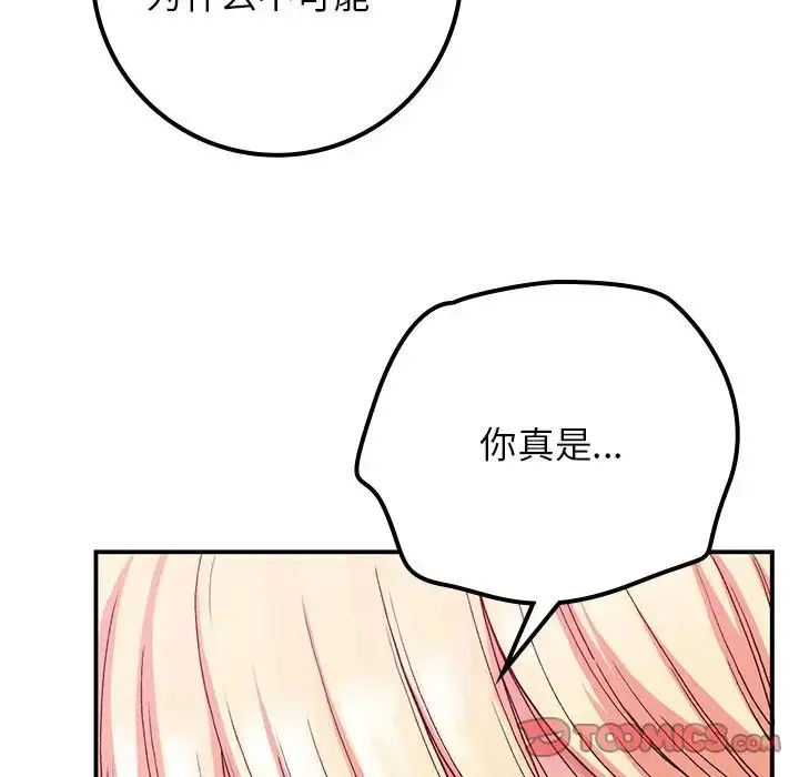 漫画《要在乡下一起生活吗》第16话第12张图