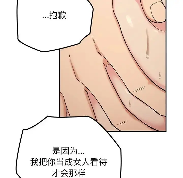 漫画《要在乡下一起生活吗》第16话第146张图
