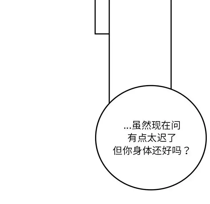 漫画《要在乡下一起生活吗》第16话第158张图