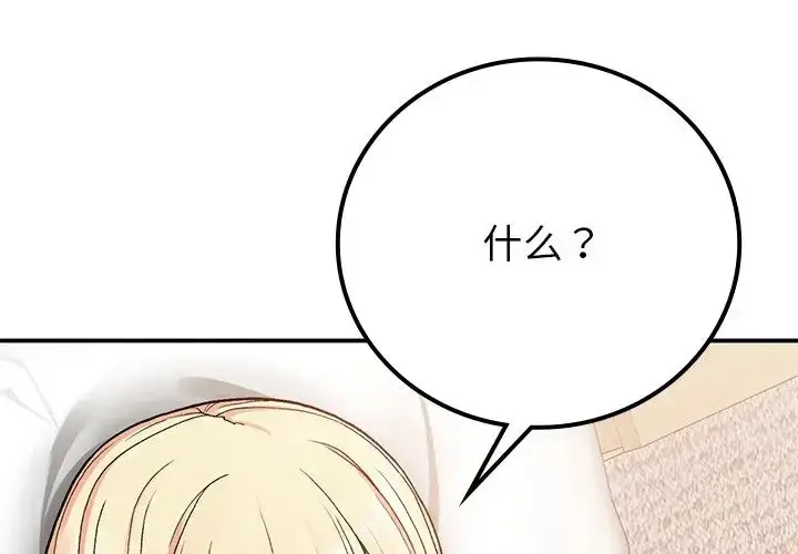 漫画《要在乡下一起生活吗》第16话第4张图