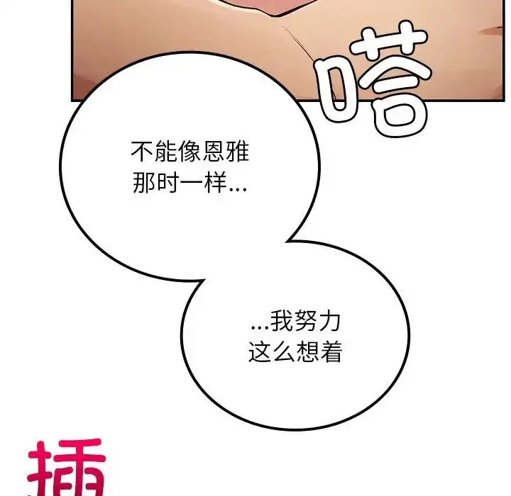 漫画《要在乡下一起生活吗》第16话第65张图