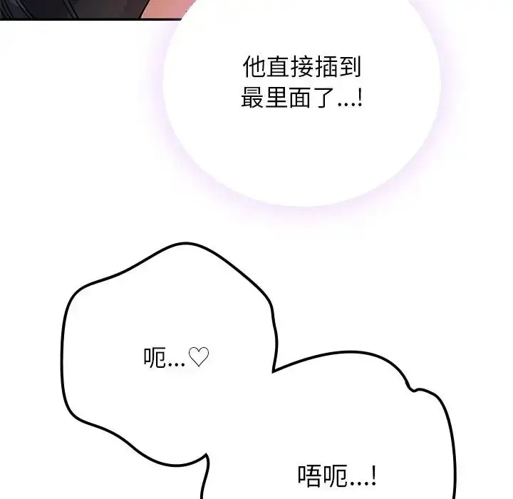 漫画《要在乡下一起生活吗》第16话第70张图