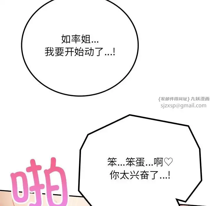 漫画《要在乡下一起生活吗》第16话第73张图