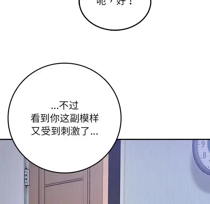 漫画《要在乡下一起生活吗》第4话第146张图