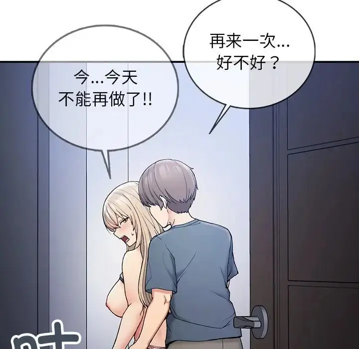 漫画《要在乡下一起生活吗》第4话第149张图